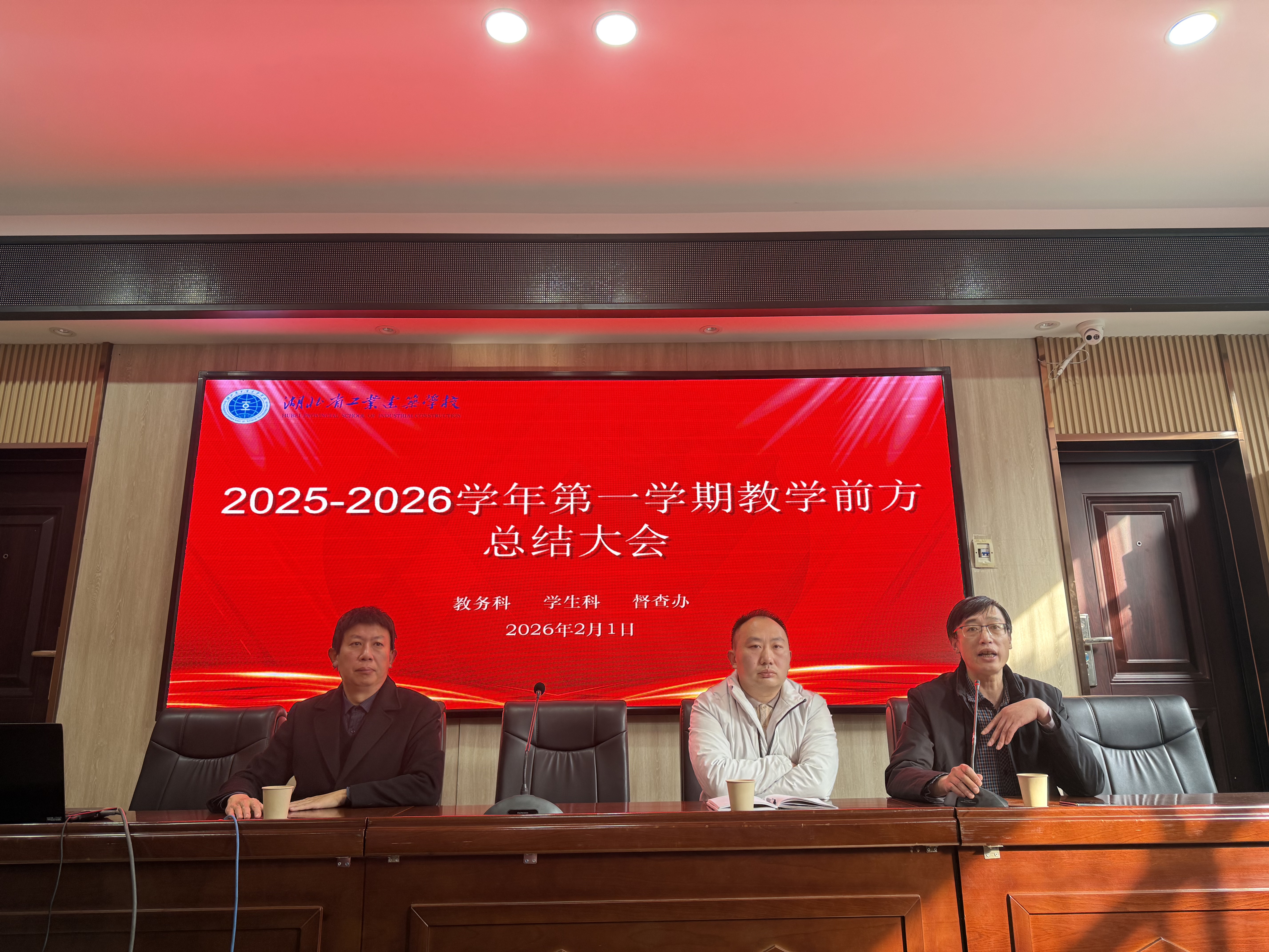 我校召开教学前方期末总结大会(图1)