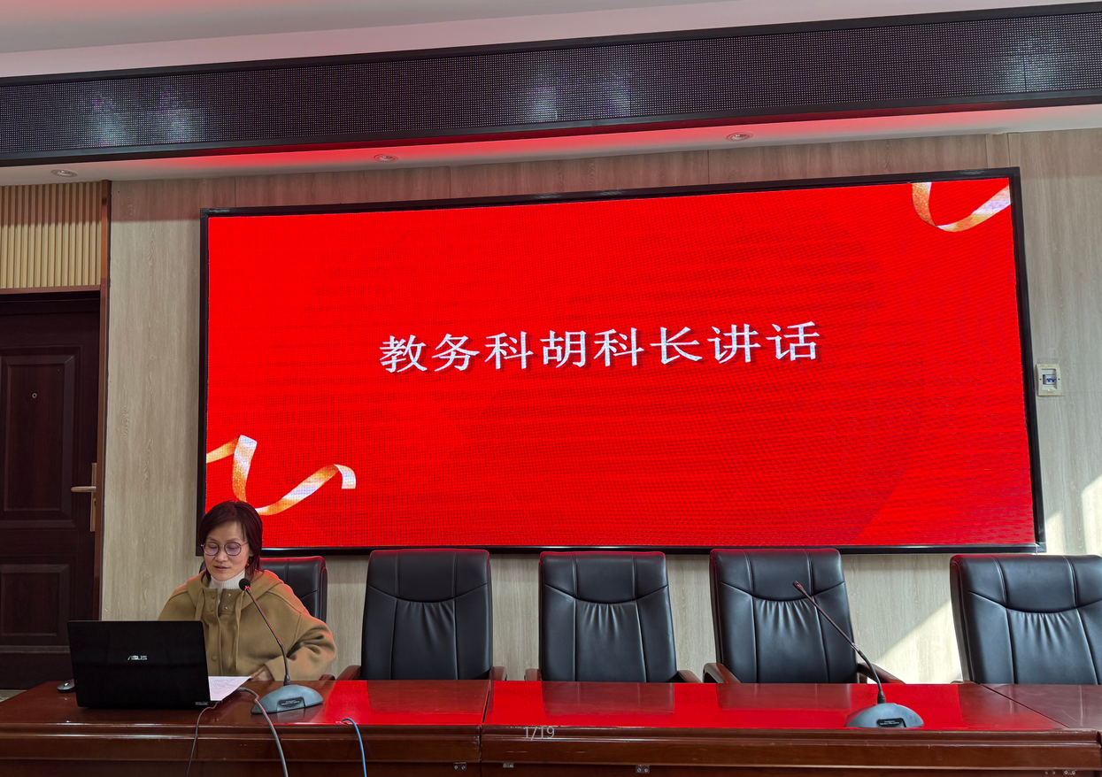 我校召开教学前方期末总结大会(图3)