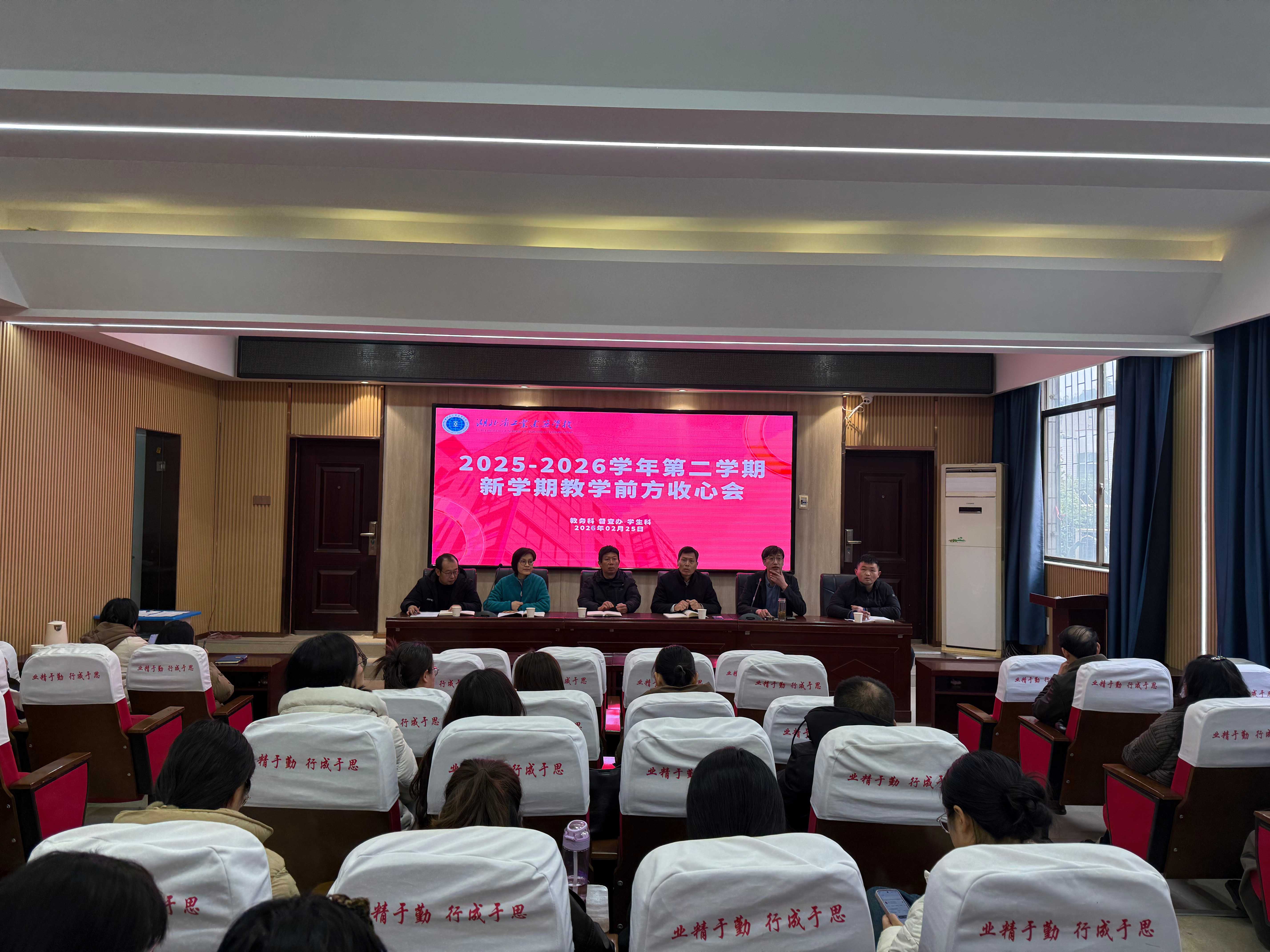 收心归位，策马扬鞭！ 我校召开新学期全体教师大会(图1)