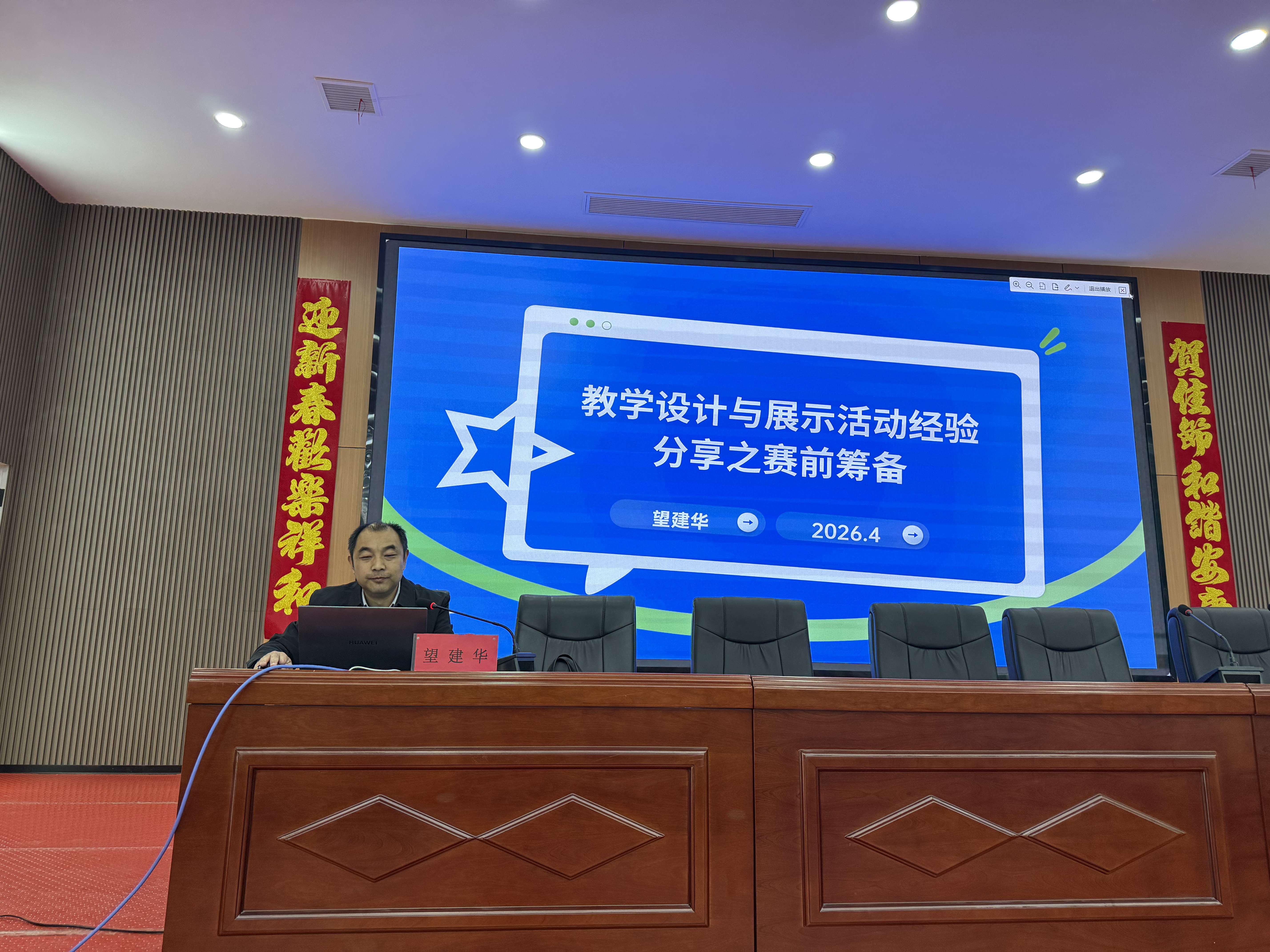  共研教学设计 赋能精彩课堂 (图4)