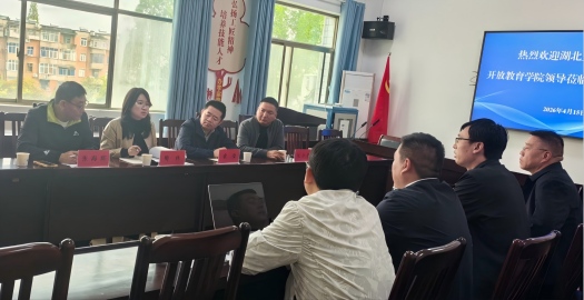 湖北开放大学莅临我校考察洽谈高等学历继续教育合作事宜(图1)