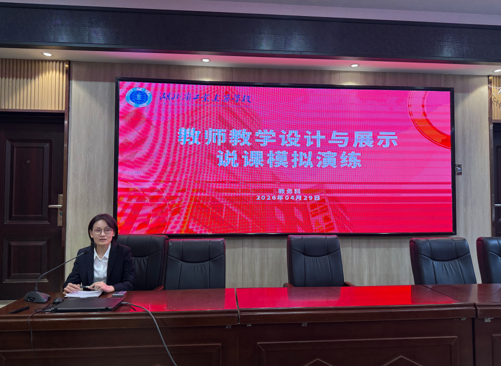 教师教学设计展示说课模拟演练(图6)