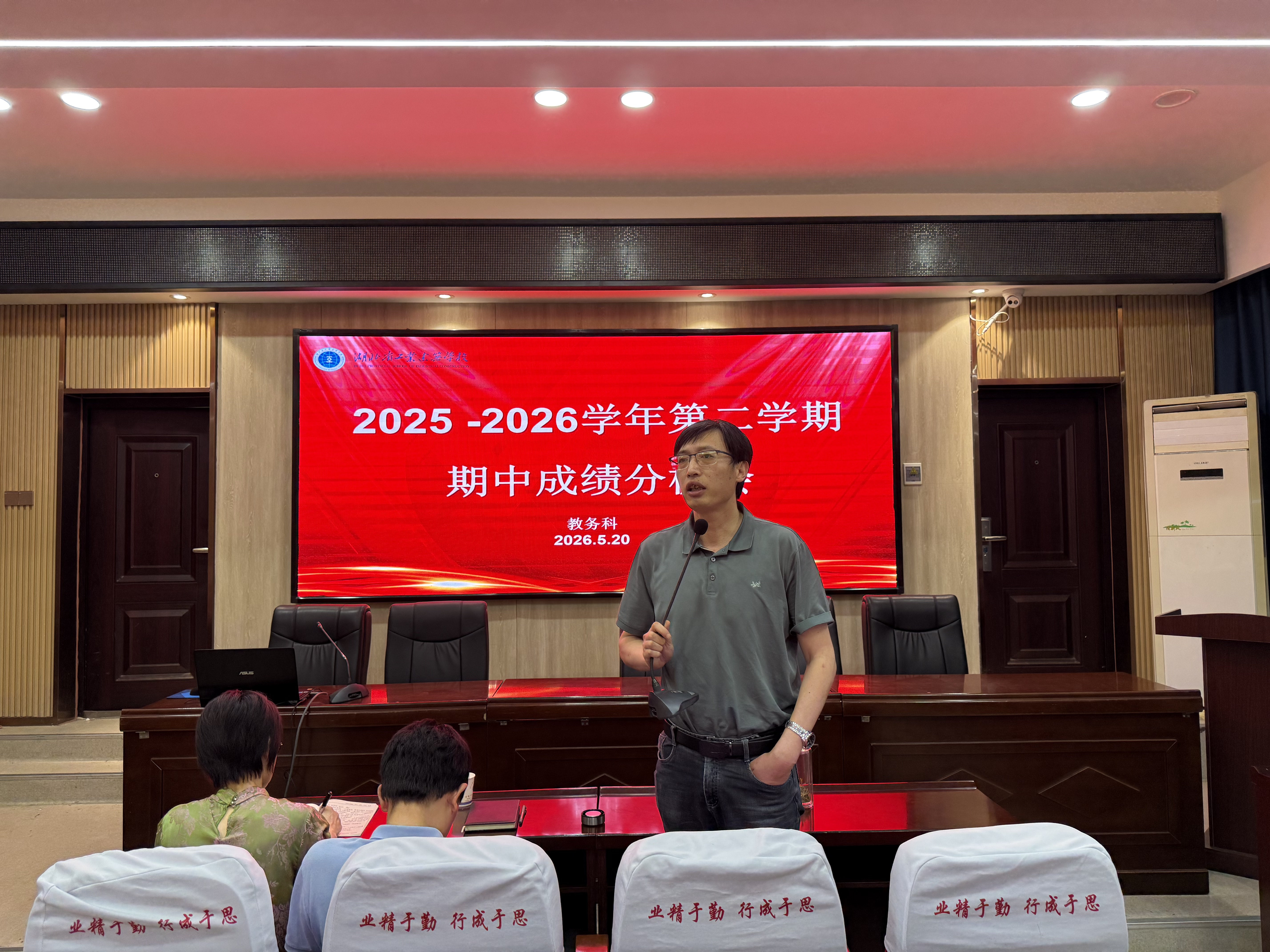 我校召开期中成绩分析暨三师建设会(图4)
