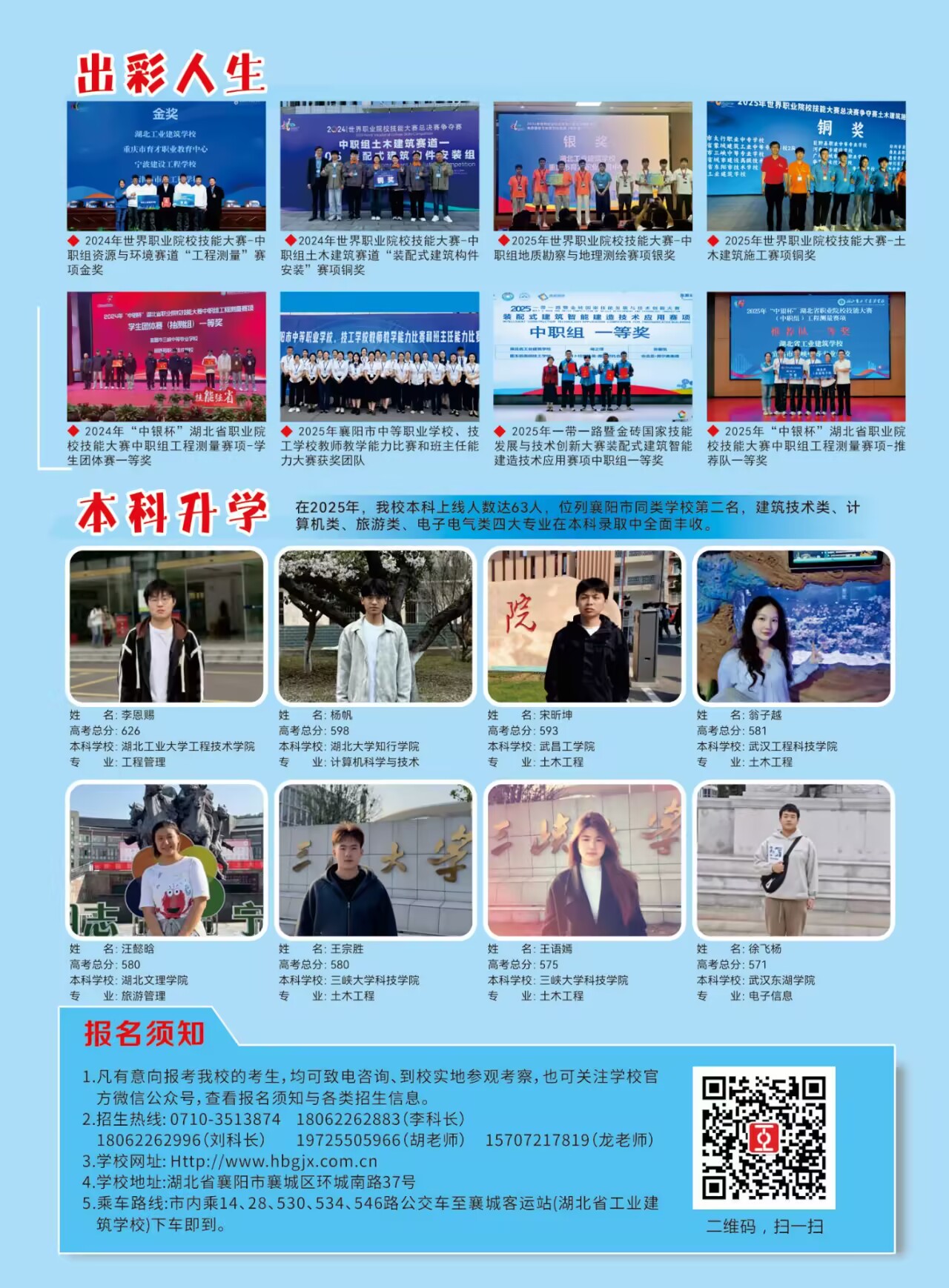 湖北省工业建筑学校2026年招生简章(图4)
