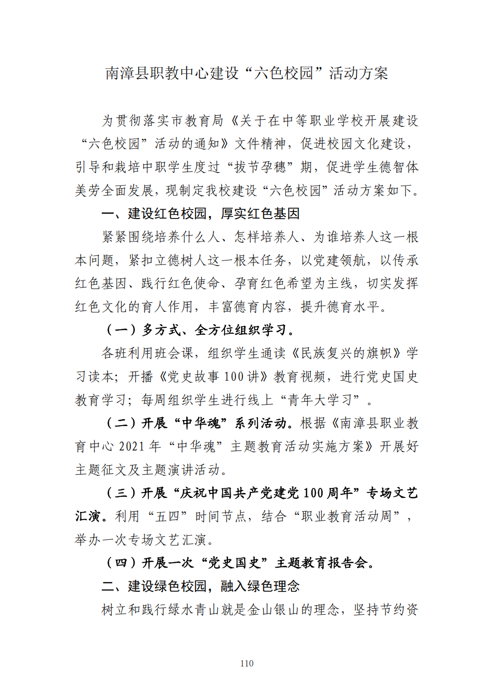 推动中等职业教育高质量发展模式创新与实践——教学成果应用和效果证明材料3(图1)