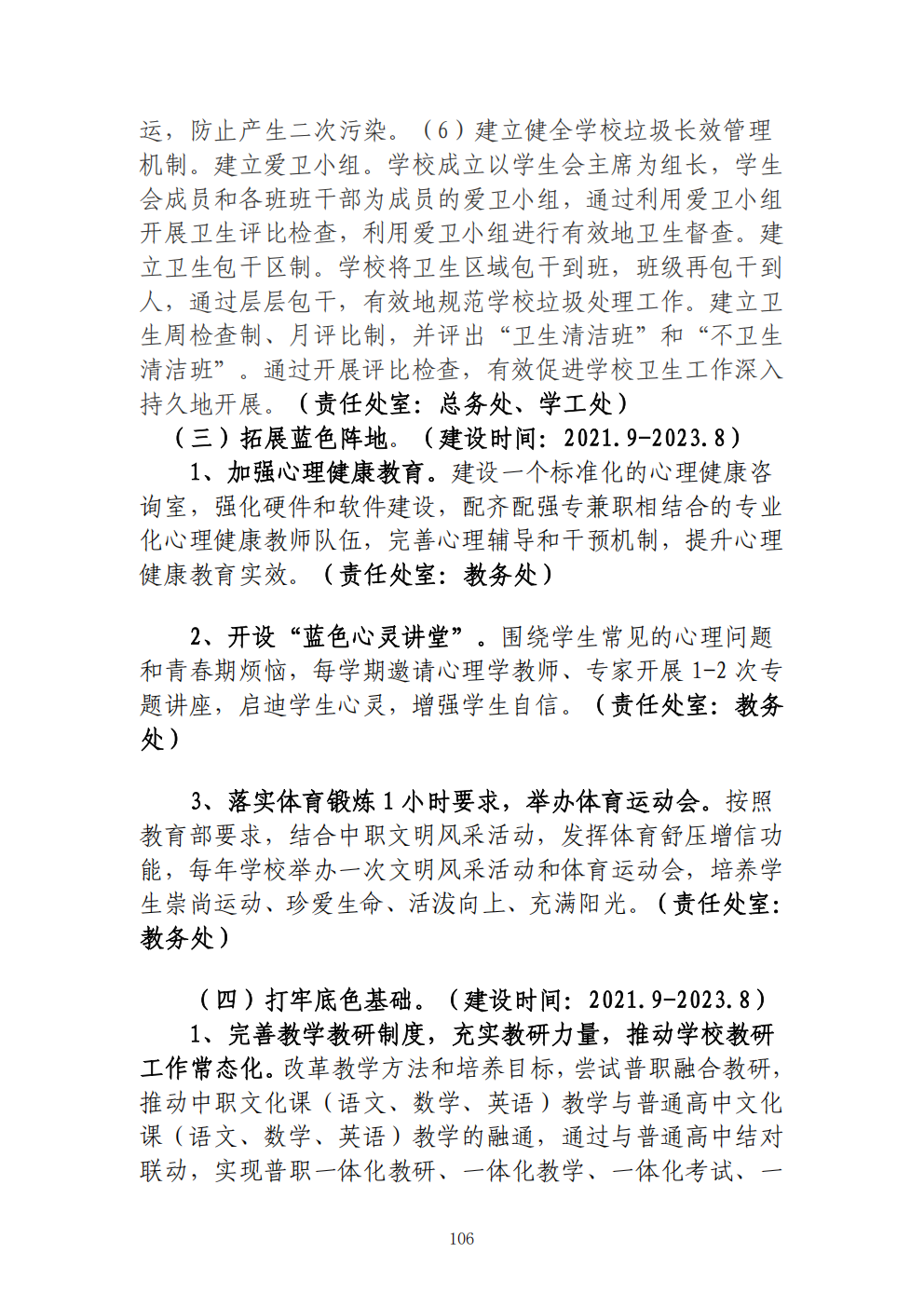 推动中等职业教育高质量发展模式创新与实践——教学成果应用和效果证明材料2(图42)
