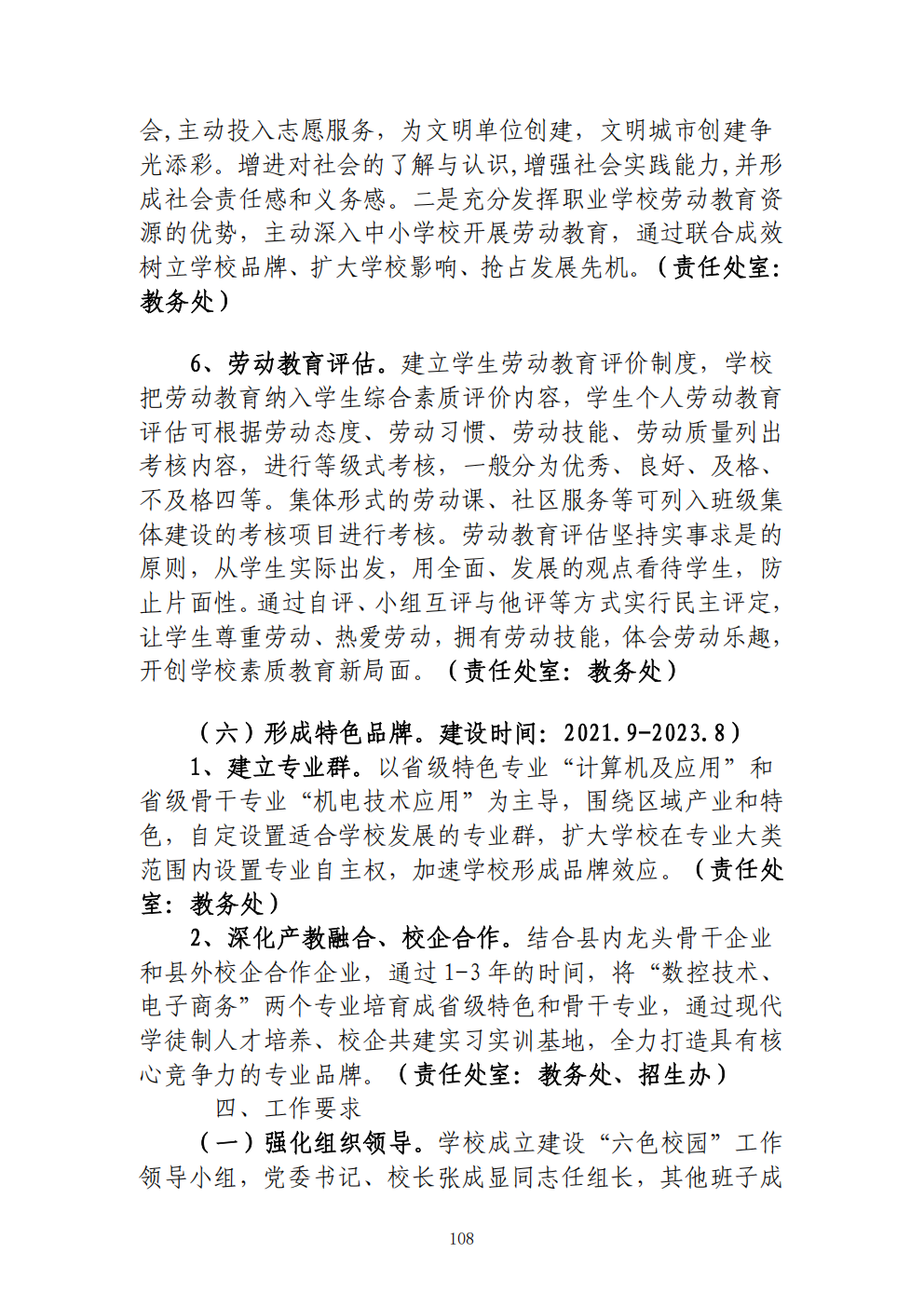 推动中等职业教育高质量发展模式创新与实践——教学成果应用和效果证明材料2(图44)