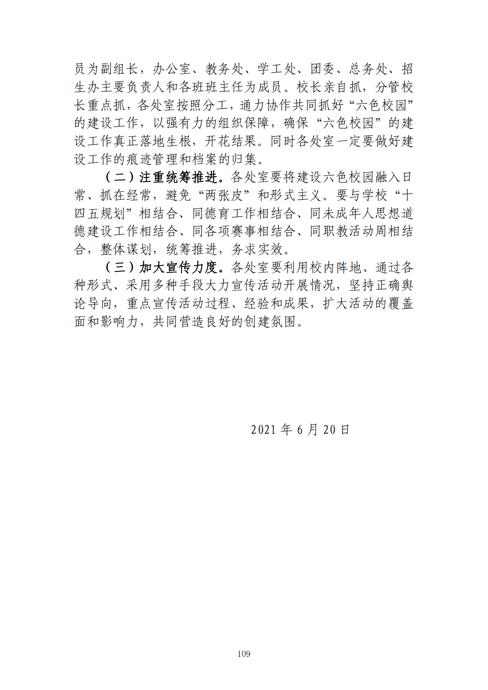 推动中等职业教育高质量发展模式创新与实践——教学成果应用和效果证明材料2(图45)