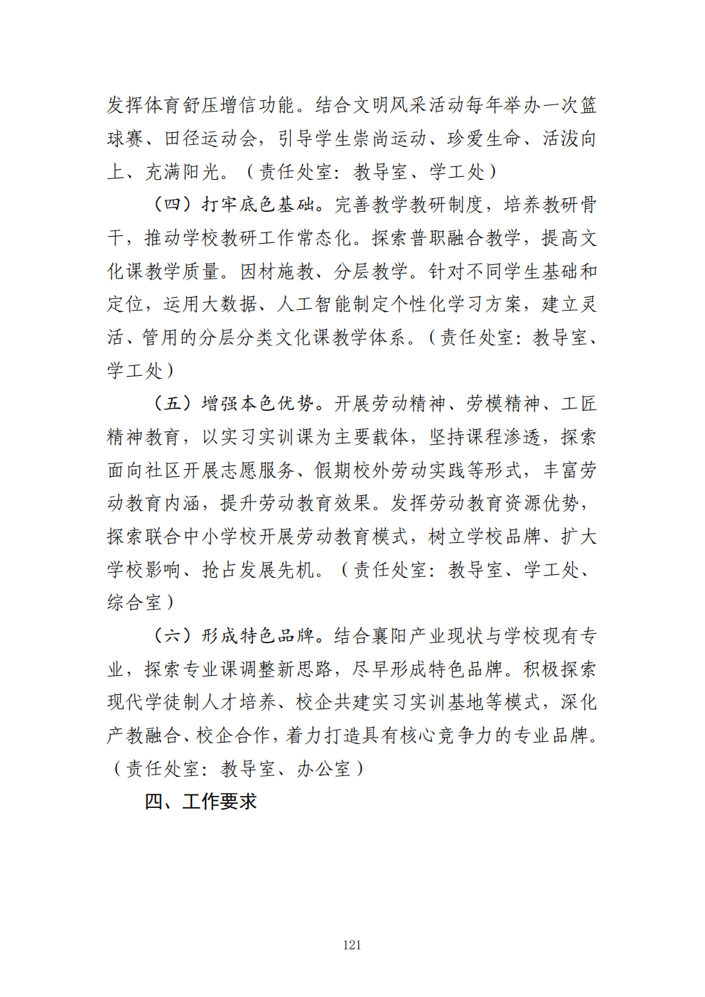 推动中等职业教育高质量发展模式创新与实践——教学成果应用和效果证明材料3(图12)