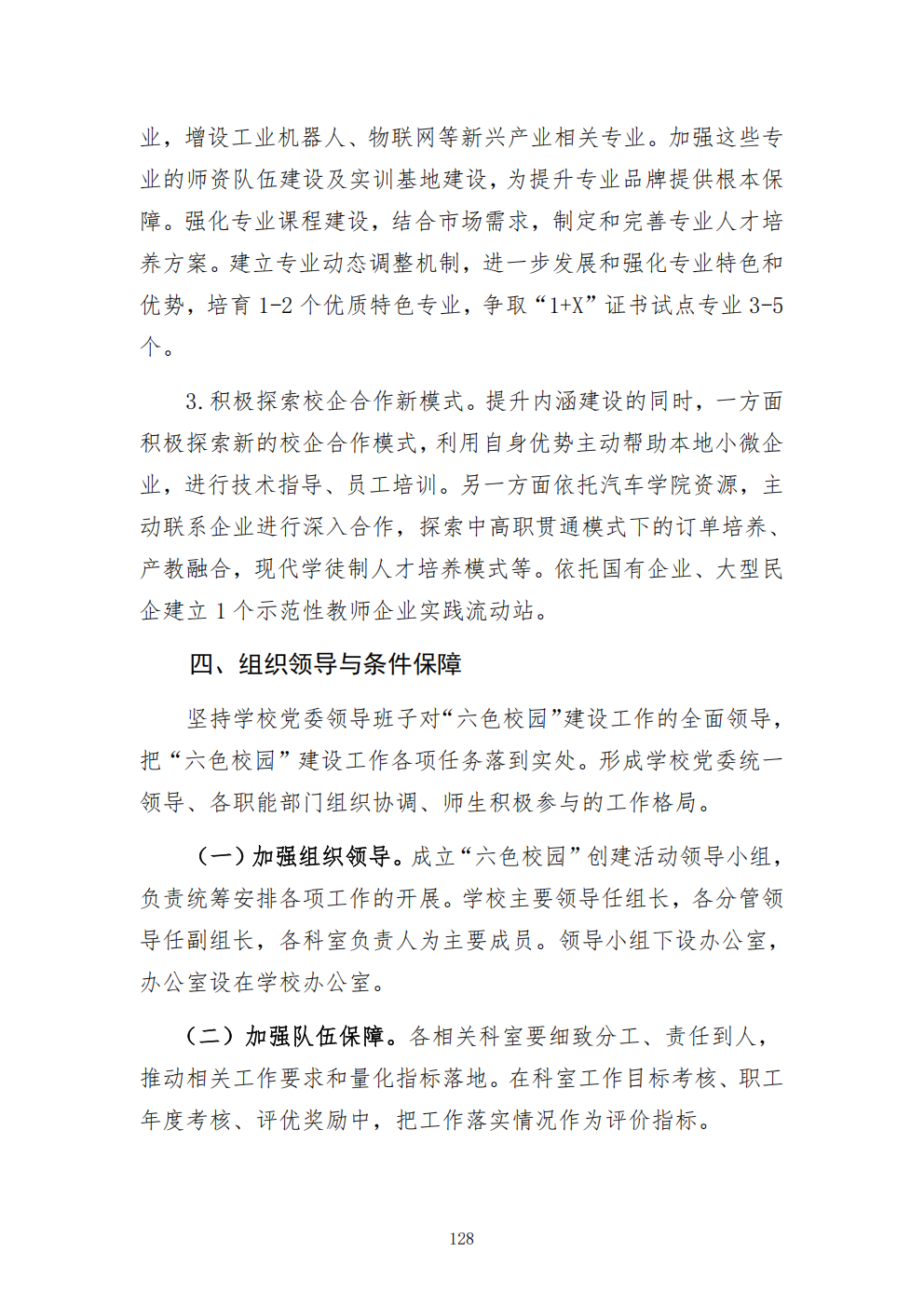 推动中等职业教育高质量发展模式创新与实践——教学成果应用和效果证明材料3(图19)
