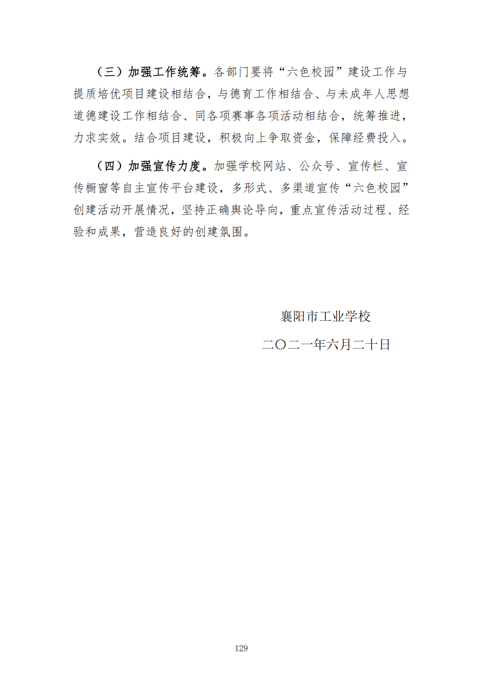 推动中等职业教育高质量发展模式创新与实践——教学成果应用和效果证明材料3(图20)