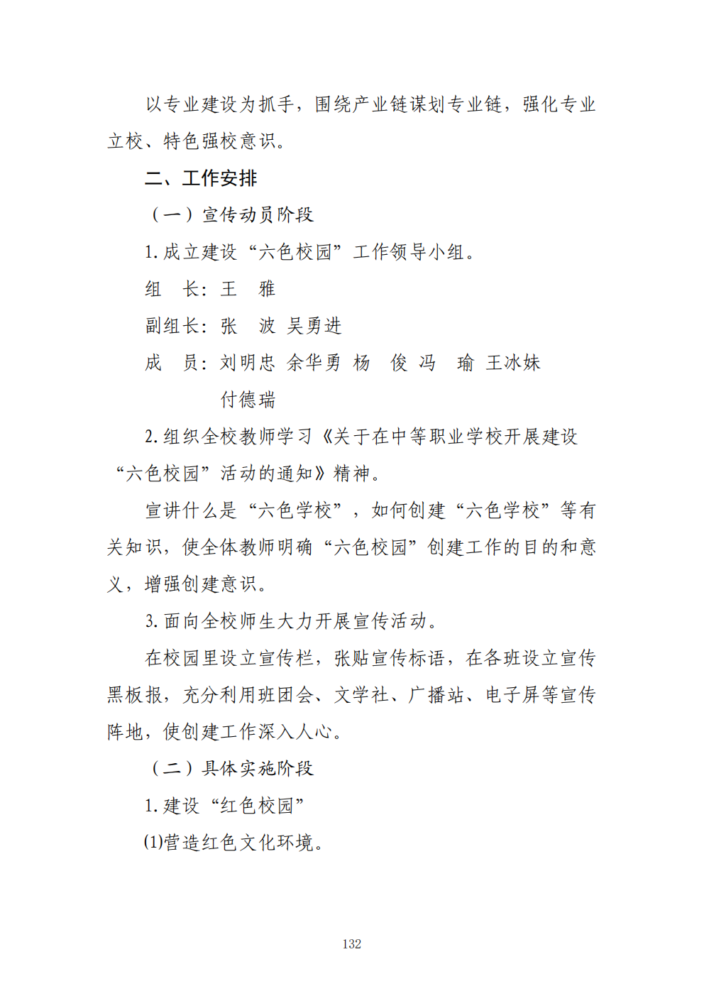 推动中等职业教育高质量发展模式创新与实践——教学成果应用和效果证明材料3(图23)