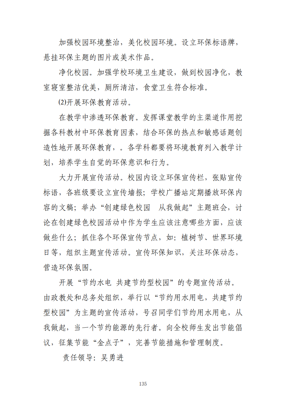 推动中等职业教育高质量发展模式创新与实践——教学成果应用和效果证明材料3(图26)