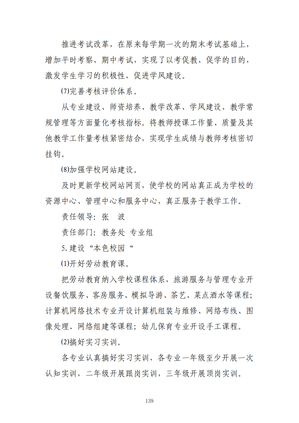 推动中等职业教育高质量发展模式创新与实践——教学成果应用和效果证明材料3(图30)
