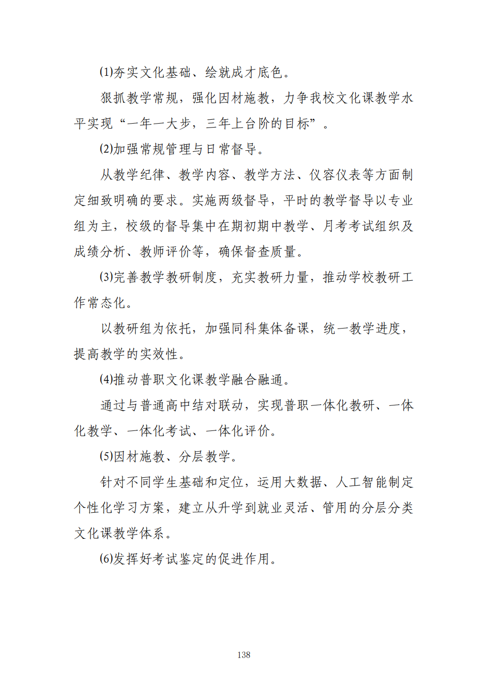 推动中等职业教育高质量发展模式创新与实践——教学成果应用和效果证明材料3(图29)
