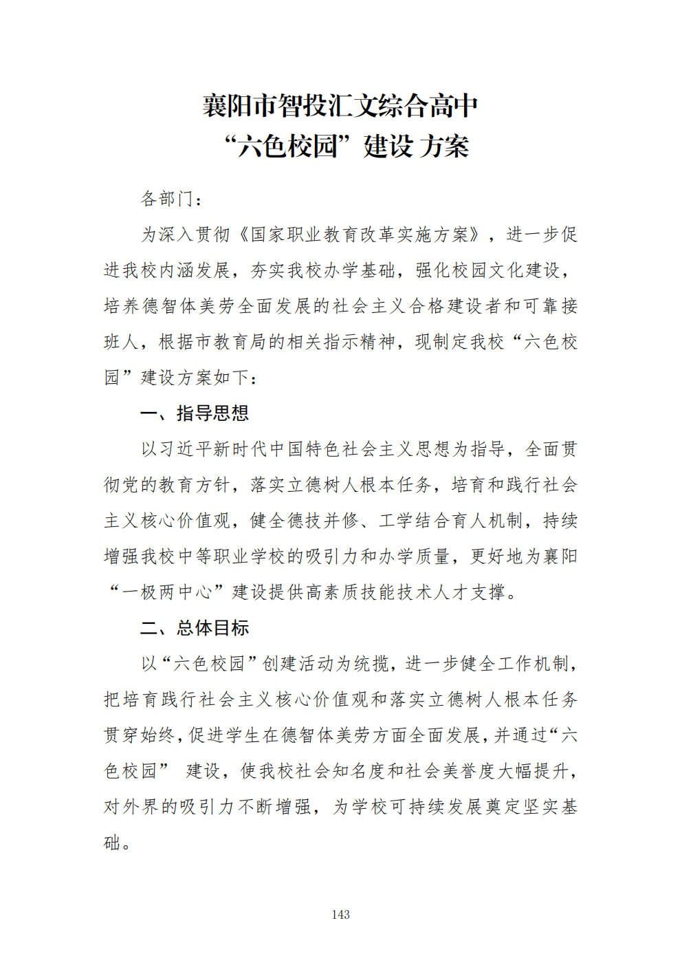 推动中等职业教育高质量发展模式创新与实践——教学成果应用和效果证明材料4(图1)