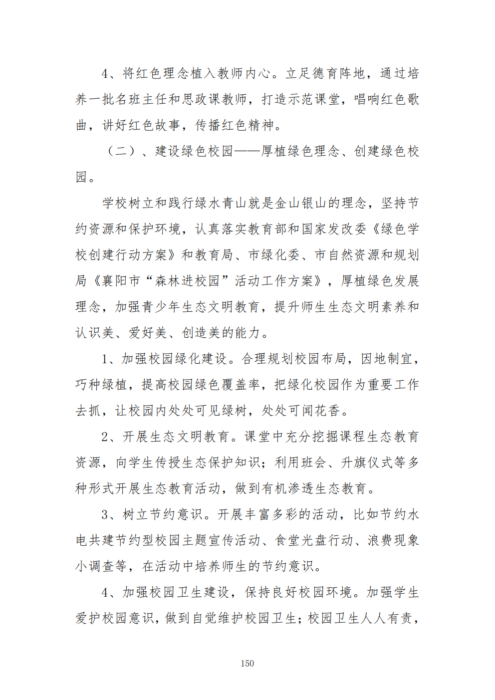 推动中等职业教育高质量发展模式创新与实践——教学成果应用和效果证明材料4(图8)