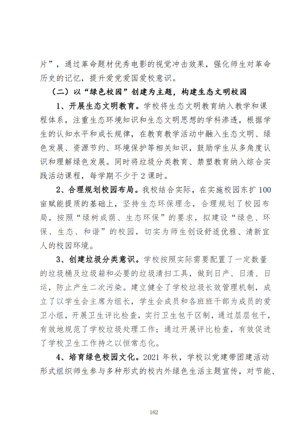 推动中等职业教育高质量发展模式创新与实践——教学成果应用和效果证明材料4(图20)