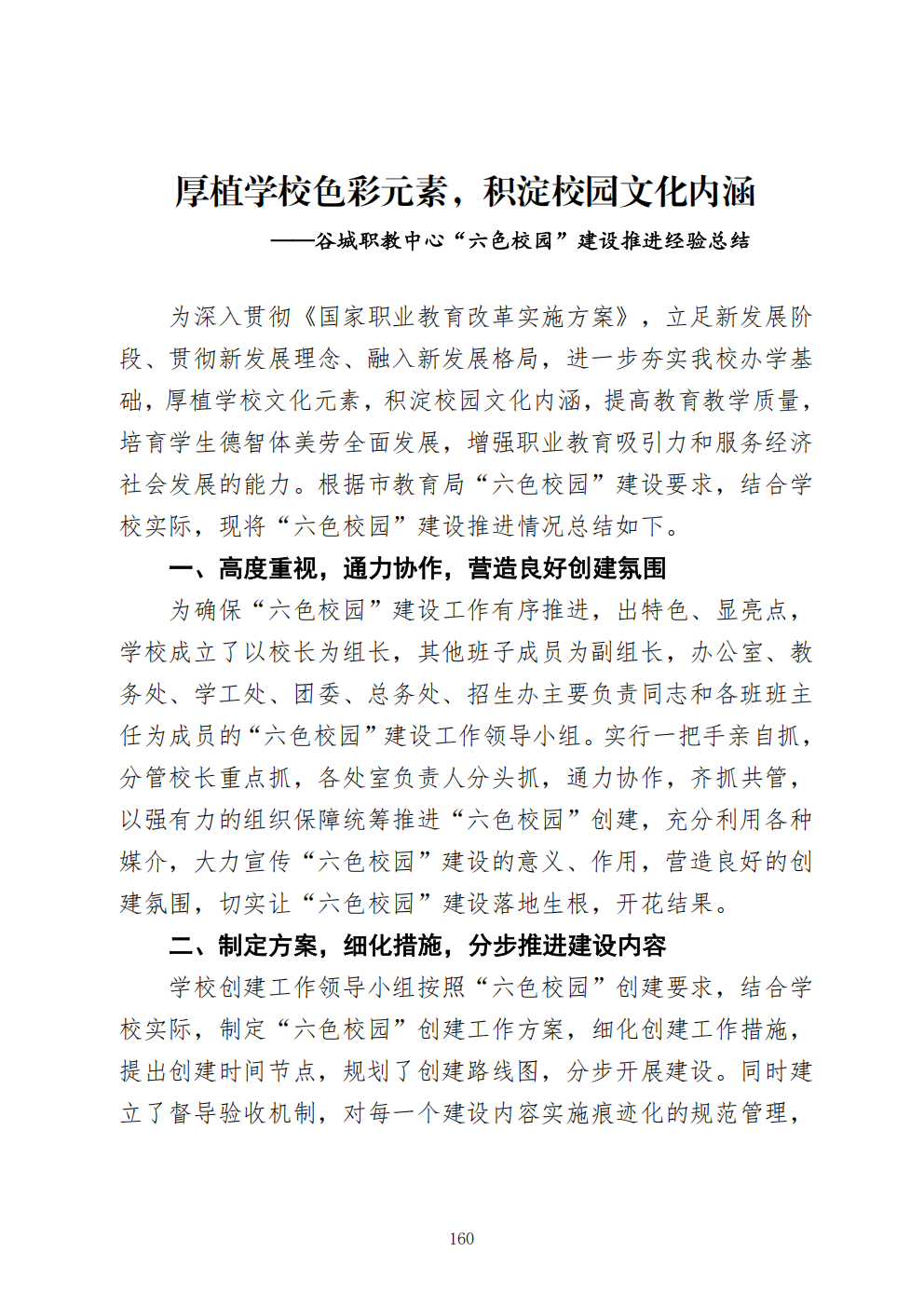 推动中等职业教育高质量发展模式创新与实践——教学成果应用和效果证明材料4(图18)