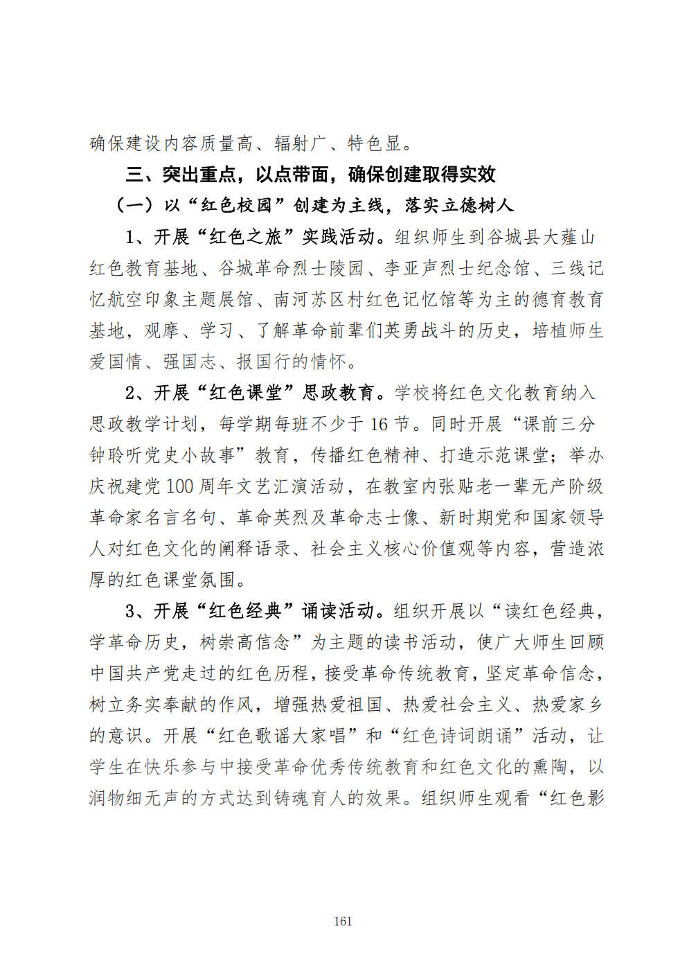 推动中等职业教育高质量发展模式创新与实践——教学成果应用和效果证明材料4(图19)