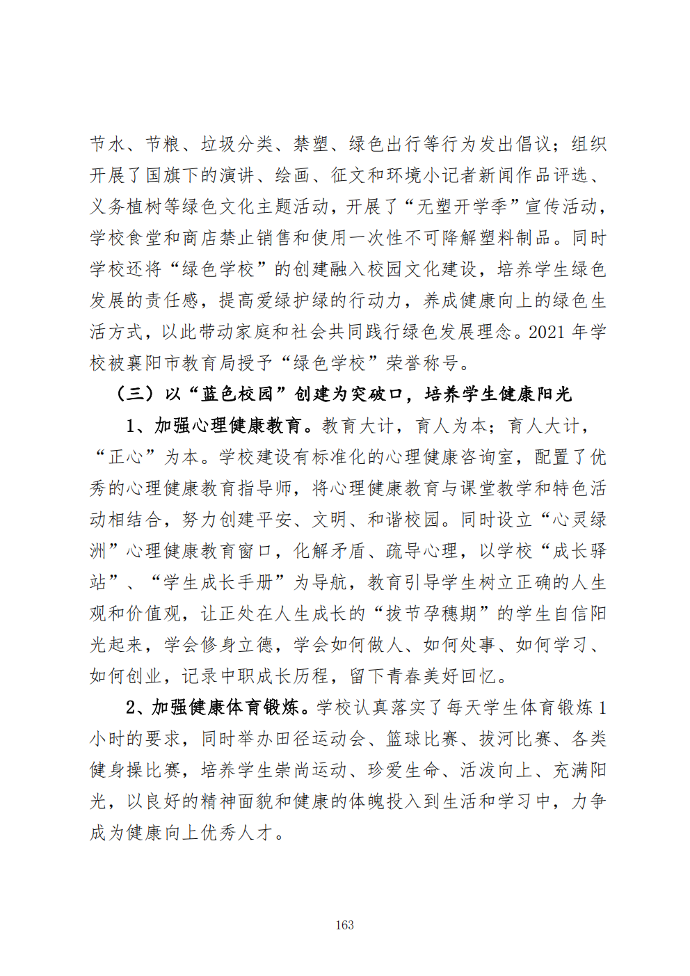 推动中等职业教育高质量发展模式创新与实践——教学成果应用和效果证明材料4(图21)