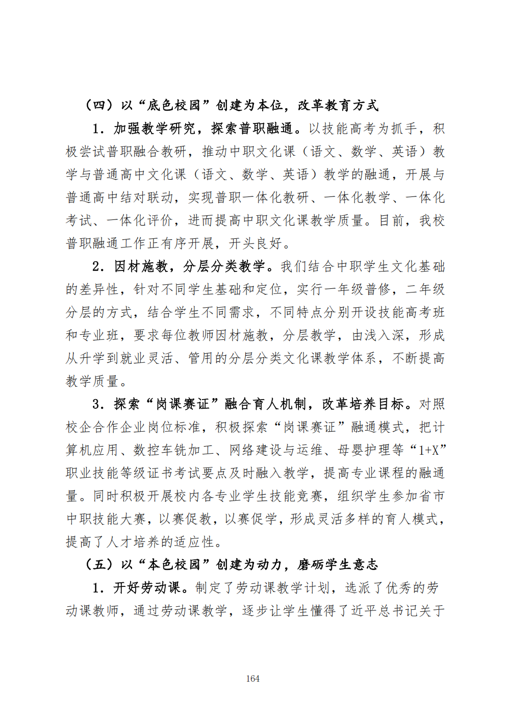 推动中等职业教育高质量发展模式创新与实践——教学成果应用和效果证明材料4(图22)