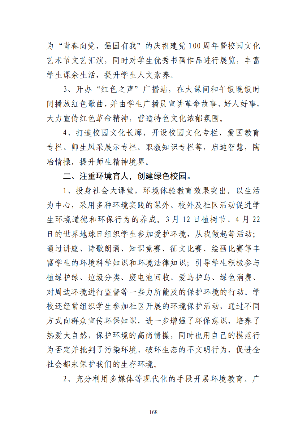 推动中等职业教育高质量发展模式创新与实践——教学成果应用和效果证明材料4(图26)