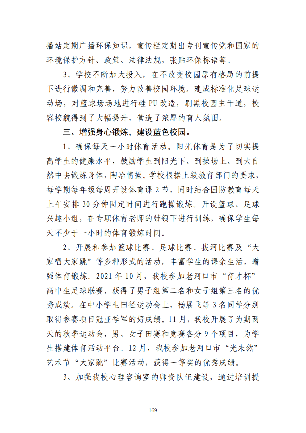 推动中等职业教育高质量发展模式创新与实践——教学成果应用和效果证明材料4(图27)