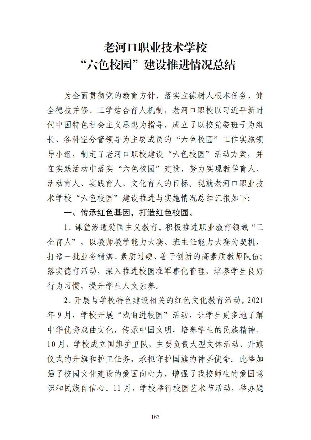 推动中等职业教育高质量发展模式创新与实践——教学成果应用和效果证明材料4(图25)