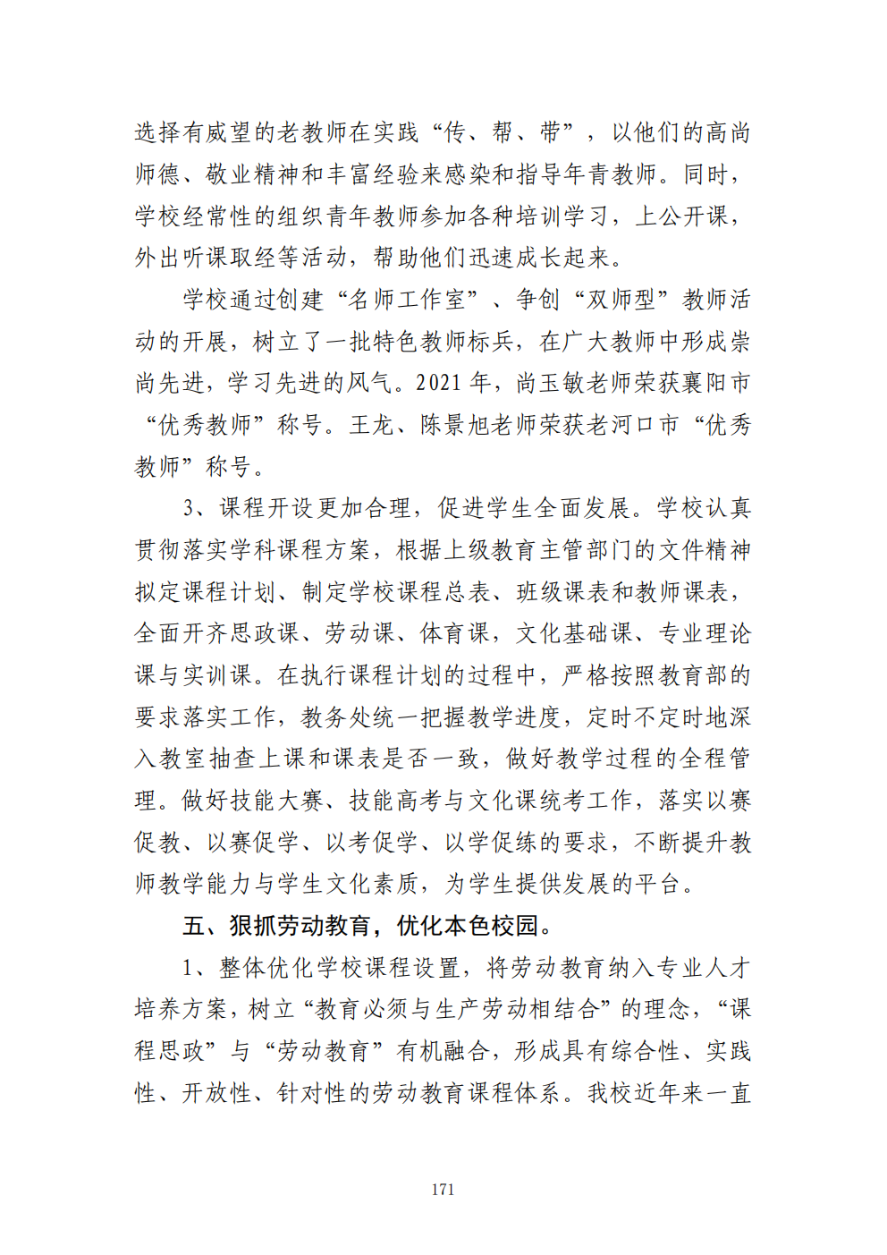 推动中等职业教育高质量发展模式创新与实践——教学成果应用和效果证明材料4(图29)