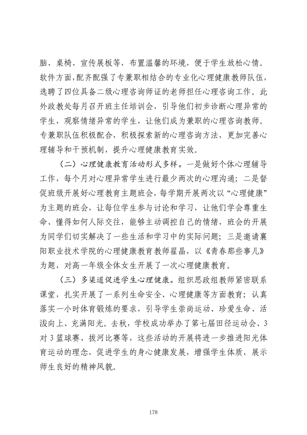 推动中等职业教育高质量发展模式创新与实践——教学成果应用和效果证明材料4(图36)
