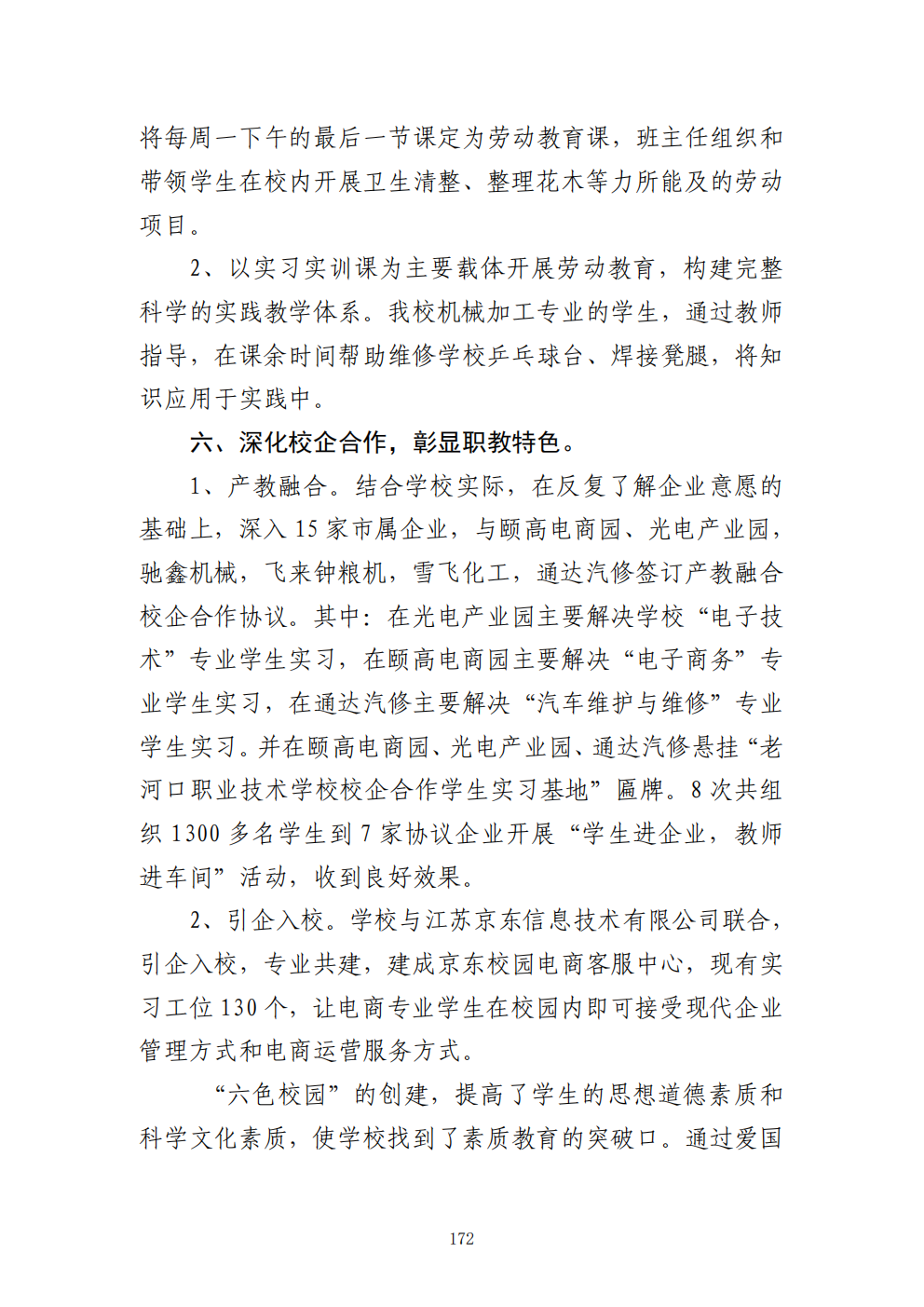 推动中等职业教育高质量发展模式创新与实践——教学成果应用和效果证明材料4(图30)