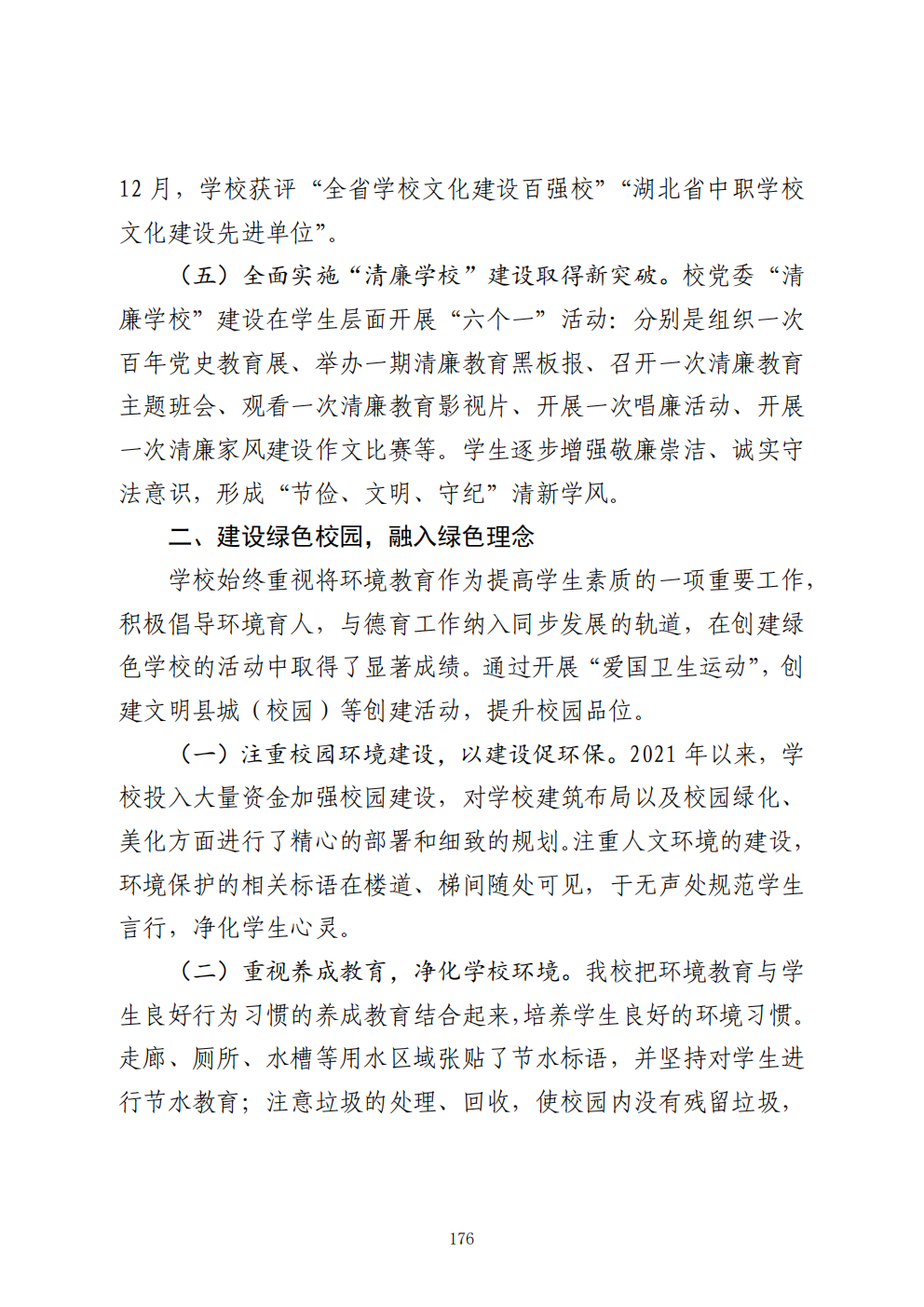 推动中等职业教育高质量发展模式创新与实践——教学成果应用和效果证明材料4(图34)