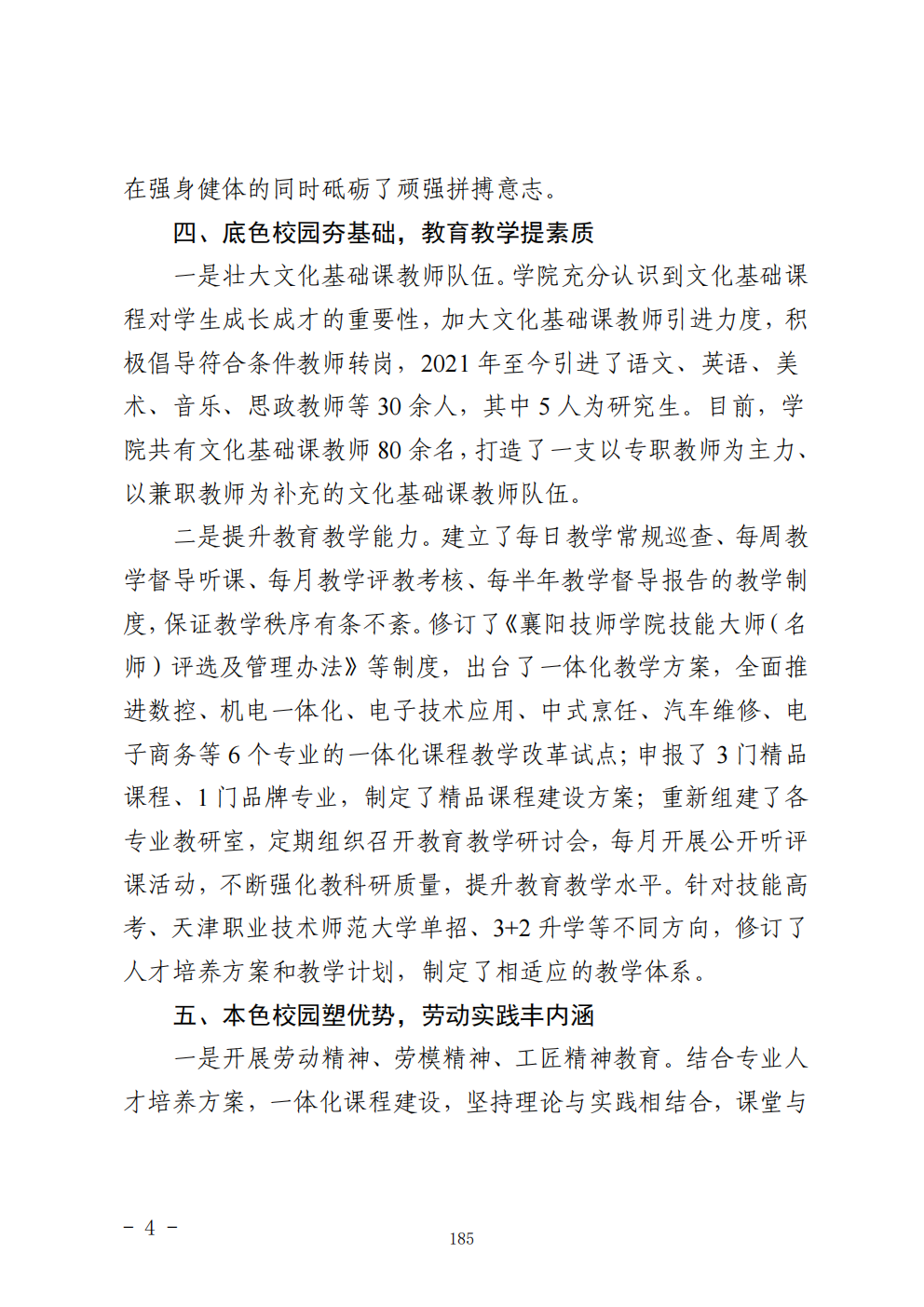 推动中等职业教育高质量发展模式创新与实践——教学成果应用和效果证明材料5(图4)