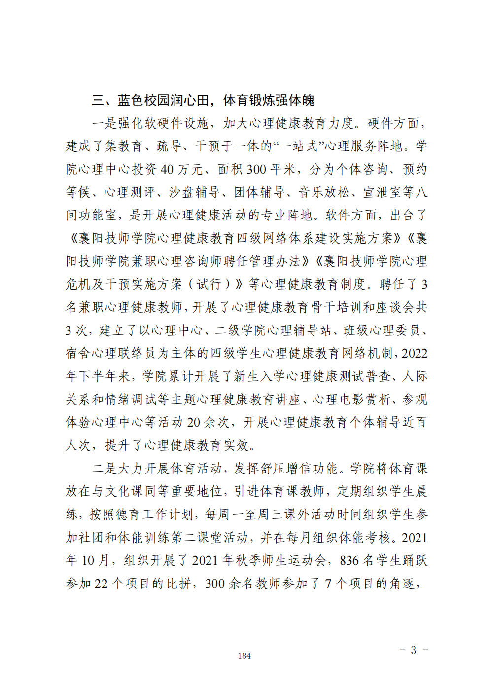 推动中等职业教育高质量发展模式创新与实践——教学成果应用和效果证明材料5(图3)