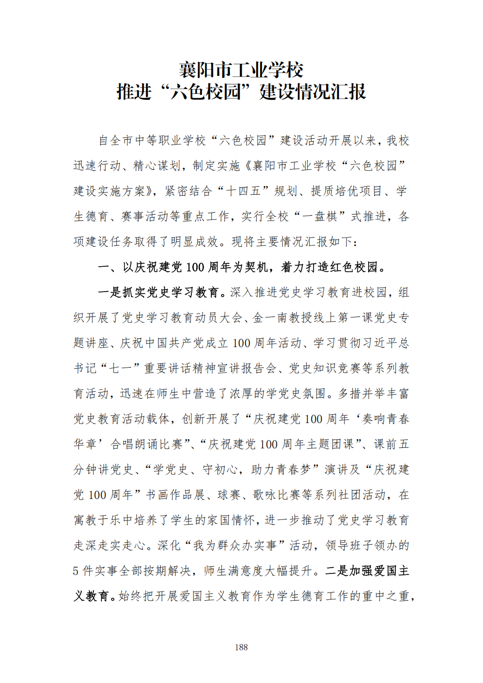 推动中等职业教育高质量发展模式创新与实践——教学成果应用和效果证明材料5(图7)
