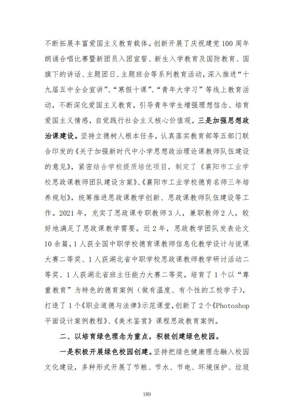 推动中等职业教育高质量发展模式创新与实践——教学成果应用和效果证明材料5(图8)