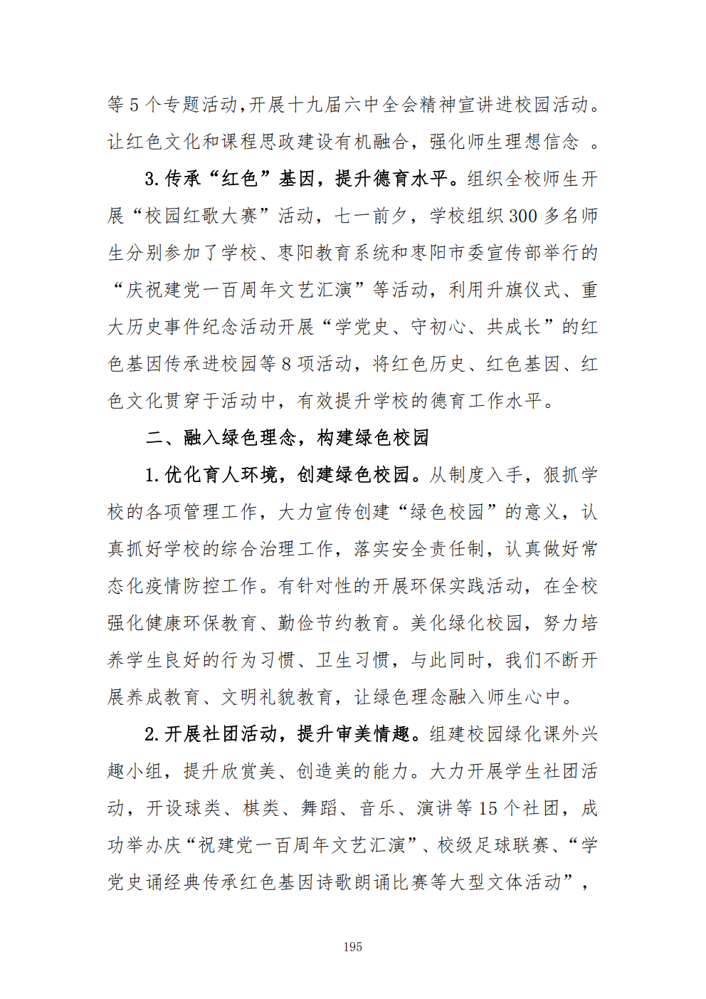 推动中等职业教育高质量发展模式创新与实践——教学成果应用和效果证明材料5(图14)
