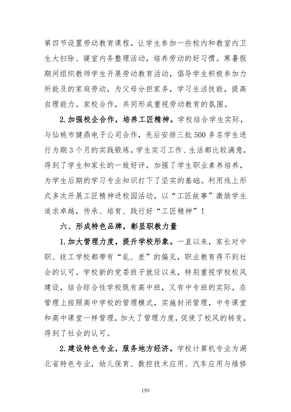 推动中等职业教育高质量发展模式创新与实践——教学成果应用和效果证明材料5(图18)
