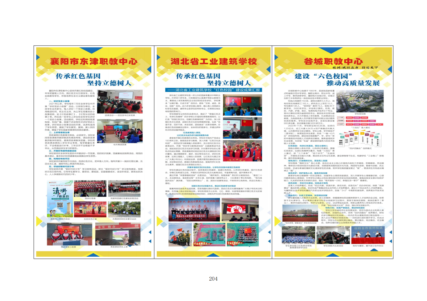 推动中等职业教育高质量发展模式创新与实践——教学成果应用和效果证明材料5(图23)