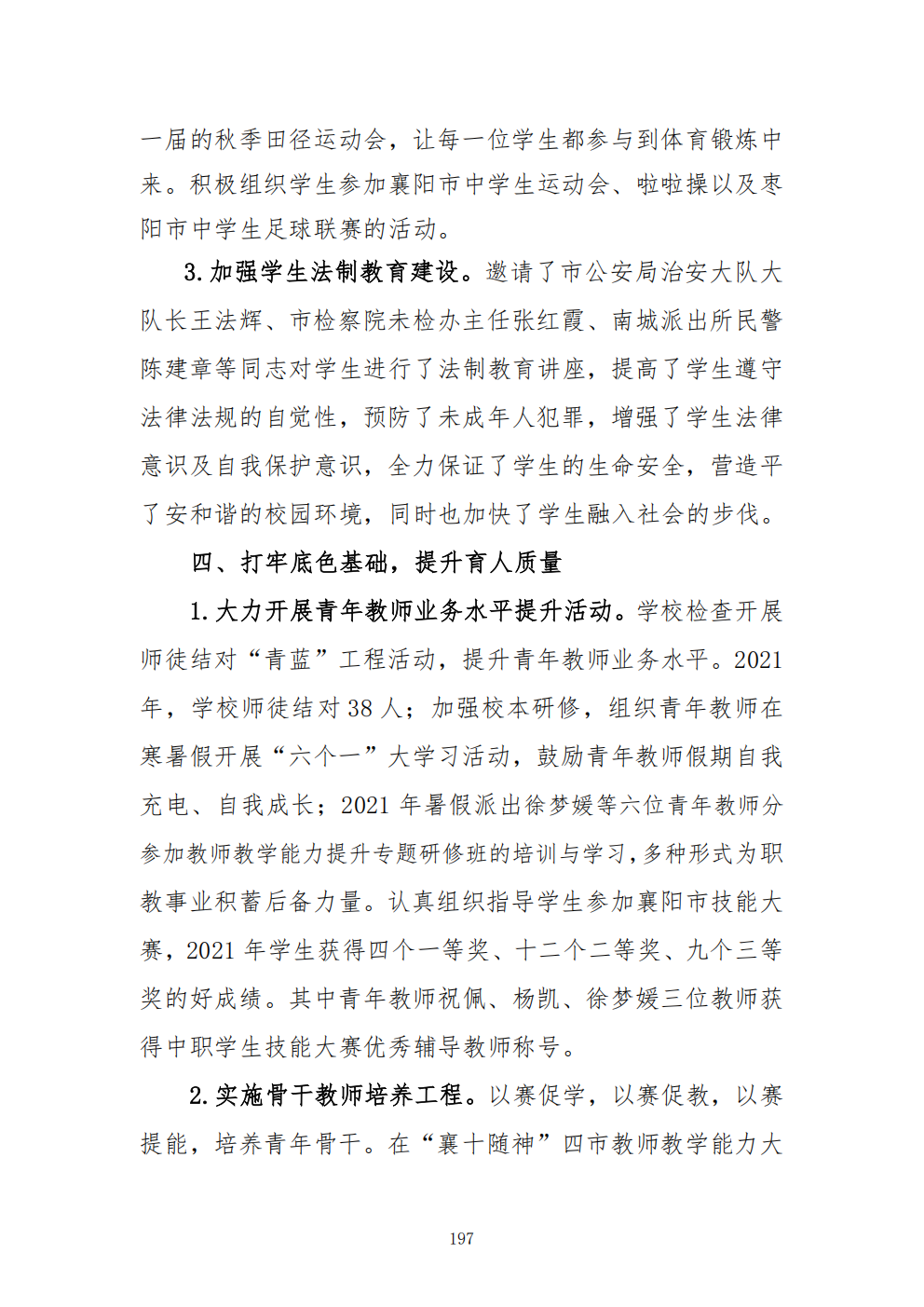 推动中等职业教育高质量发展模式创新与实践——教学成果应用和效果证明材料5(图16)