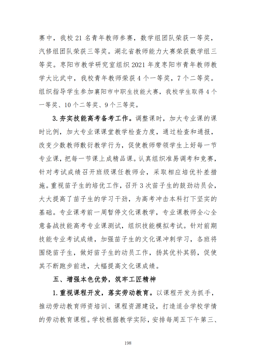 推动中等职业教育高质量发展模式创新与实践——教学成果应用和效果证明材料5(图17)