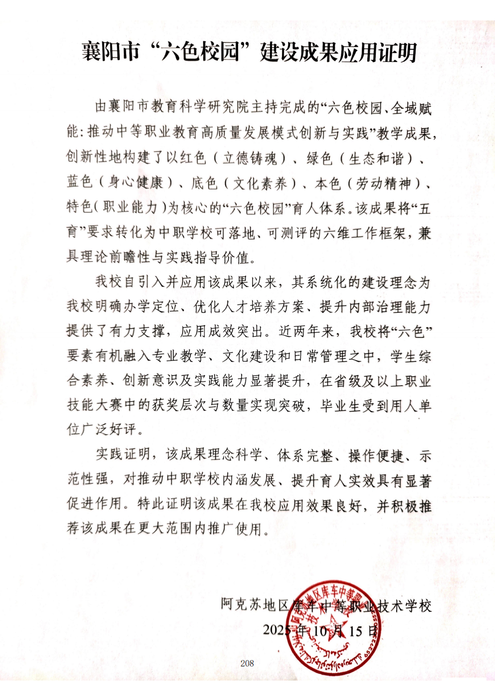 推动中等职业教育高质量发展模式创新与实践——教学成果应用和效果证明材料5(图27)