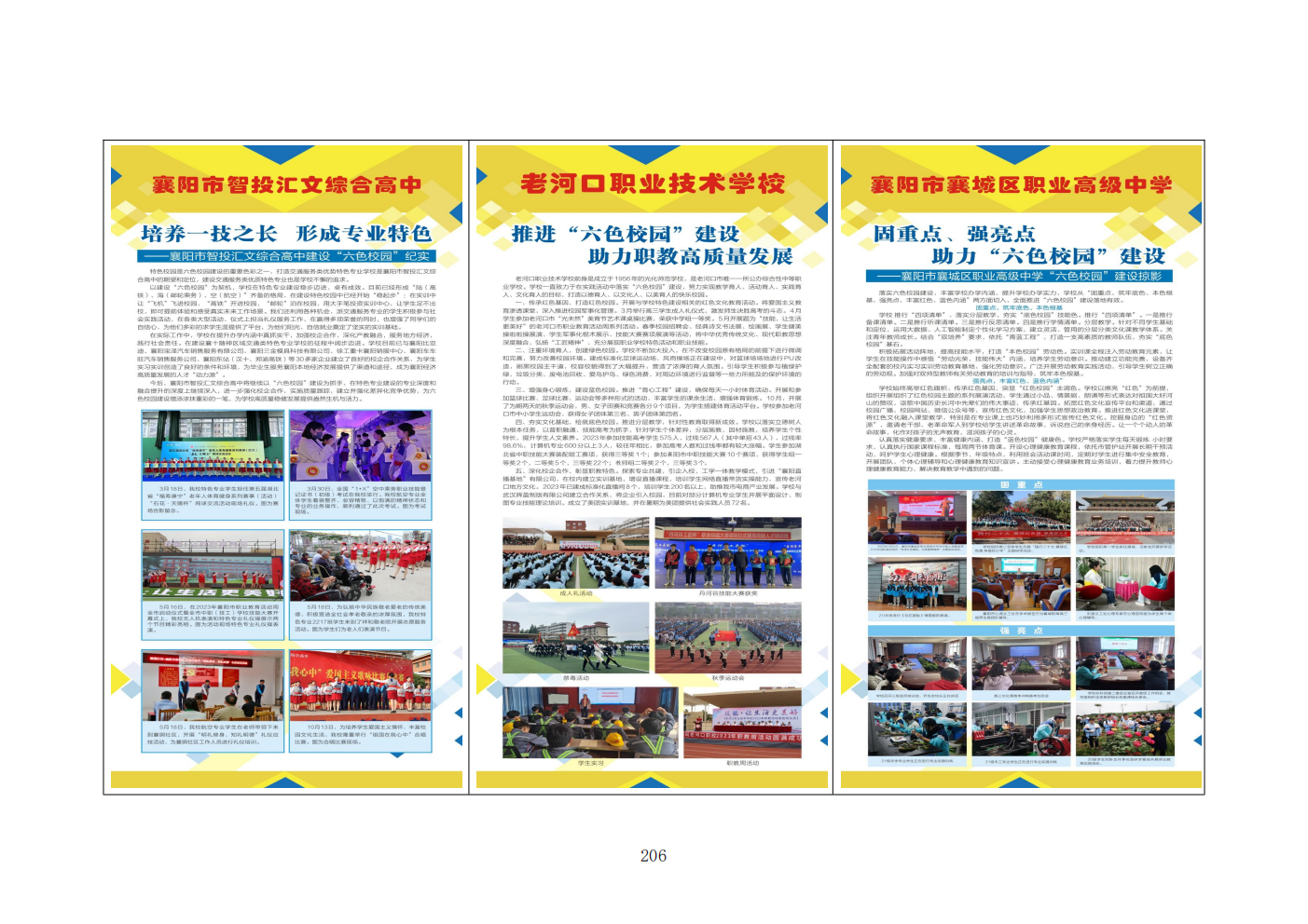 推动中等职业教育高质量发展模式创新与实践——教学成果应用和效果证明材料5(图25)