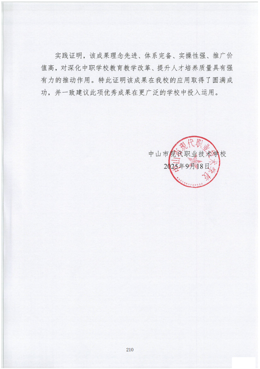 推动中等职业教育高质量发展模式创新与实践——教学成果应用和效果证明材料5(图29)