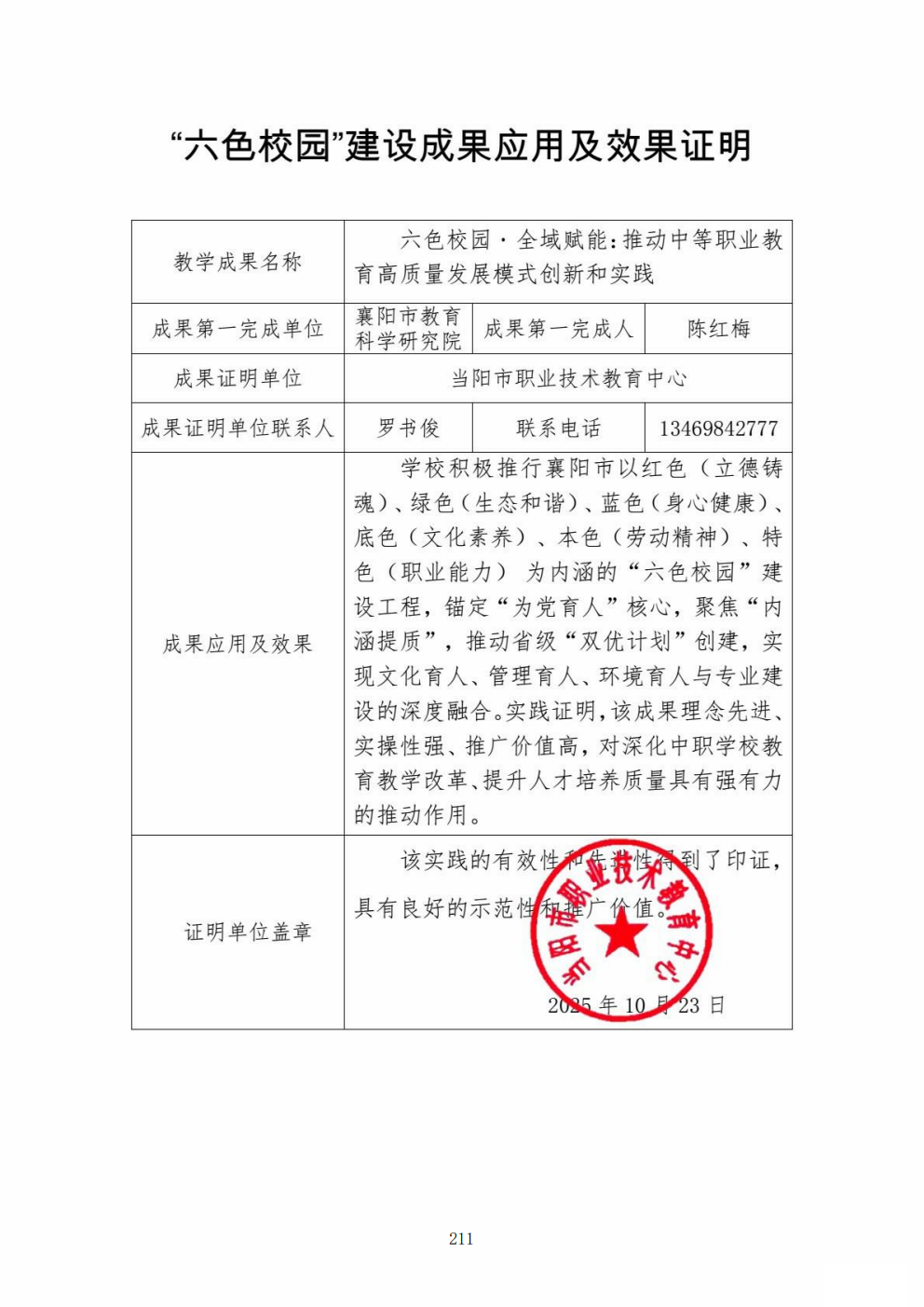 推动中等职业教育高质量发展模式创新与实践——教学成果应用和效果证明材料5(图30)