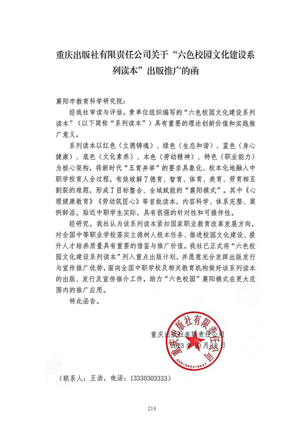 推动中等职业教育高质量发展模式创新与实践——教学成果应用和效果证明材料5(图33)