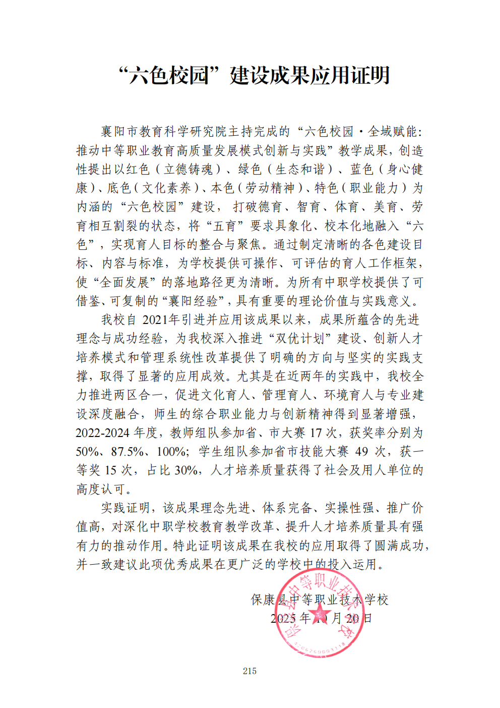 推动中等职业教育高质量发展模式创新与实践——教学成果应用和效果证明材料5(图34)