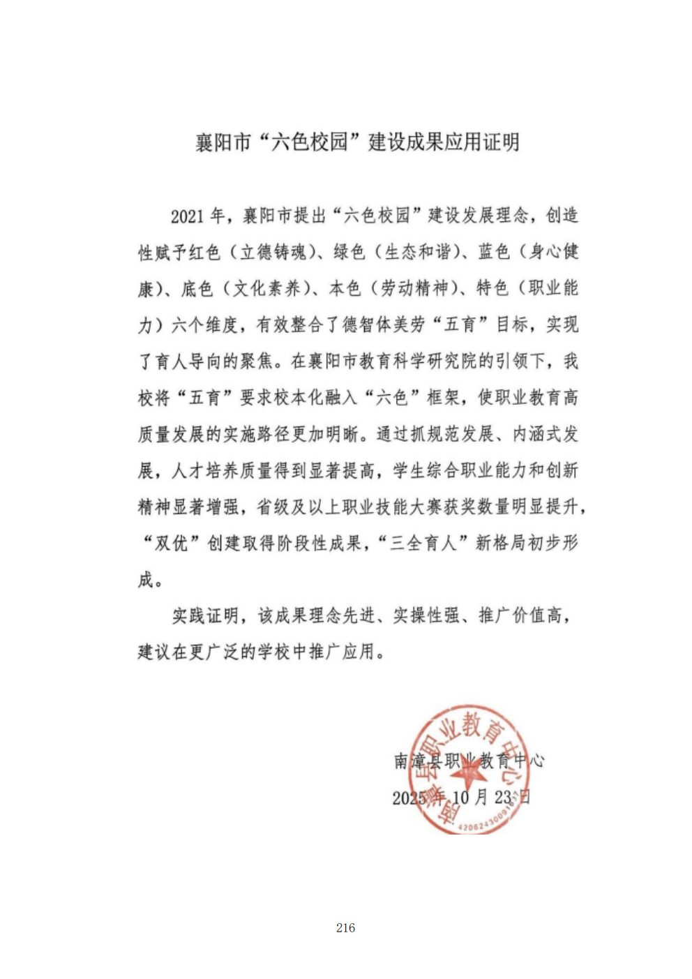 推动中等职业教育高质量发展模式创新与实践——教学成果应用和效果证明材料5(图35)