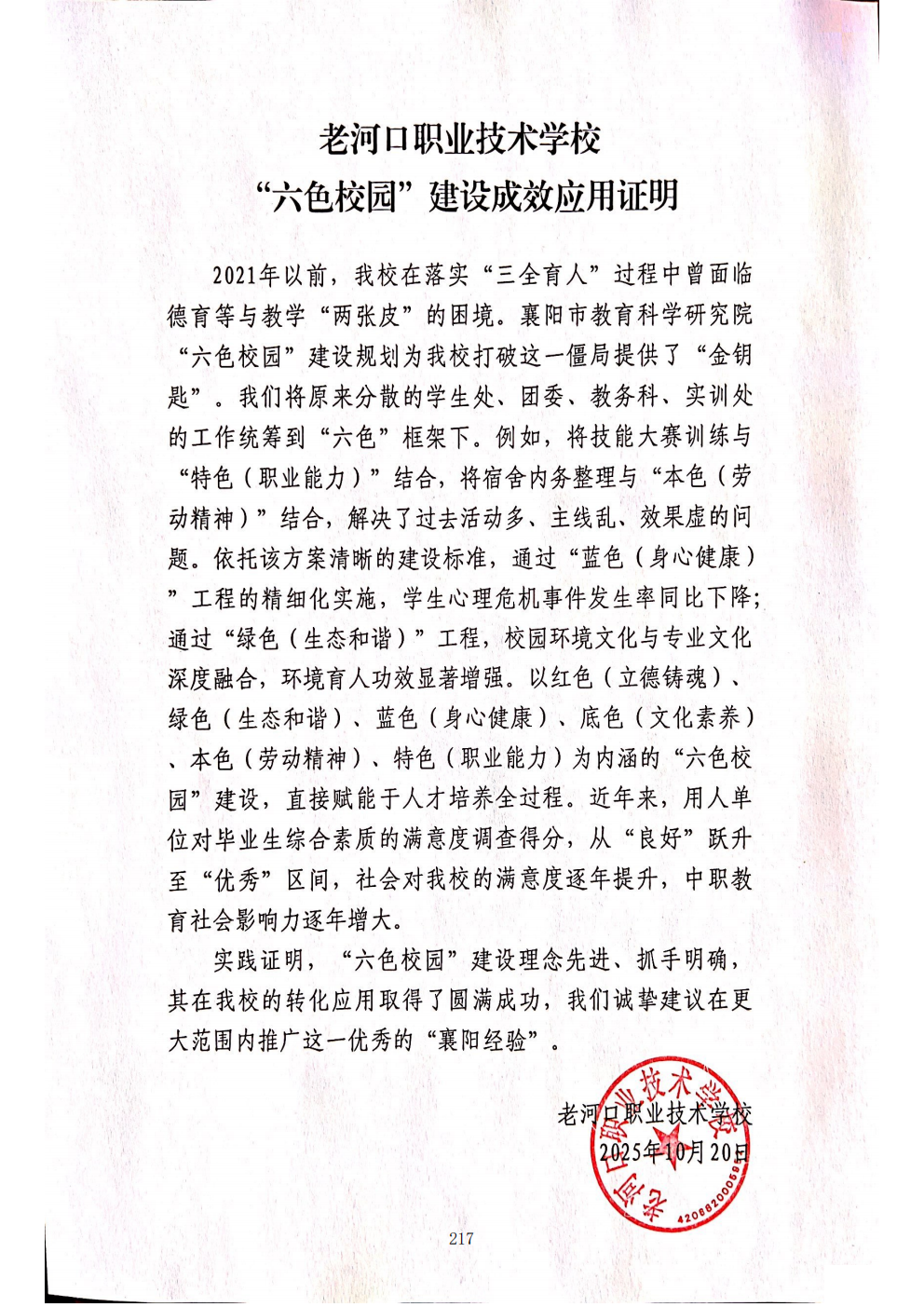 推动中等职业教育高质量发展模式创新与实践——教学成果应用和效果证明材料5(图36)